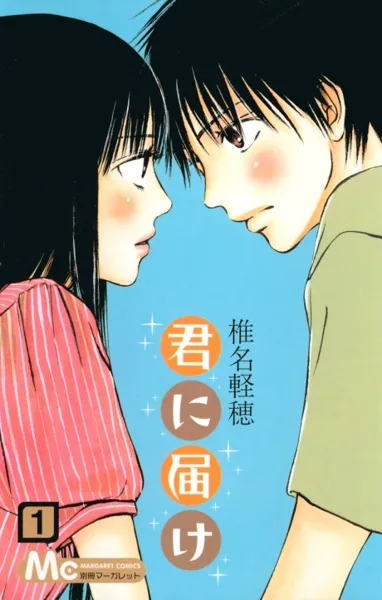 Poster von Kimi ni Todoke: From Me to You