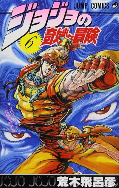 Poster von JoJo's Bizarre Adventure Part 2: Battle Tendency