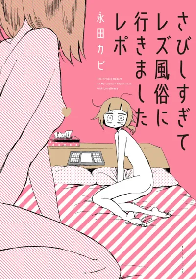 Póster de My Lesbian Experience With Loneliness