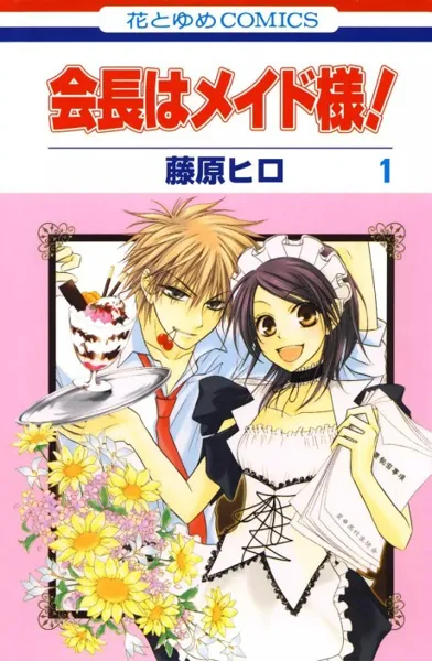 Plakat: Maid-sama!