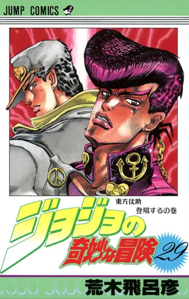 Plakat: JoJo's Bizarre Adventure Part 4: Diamond is Unbreakable