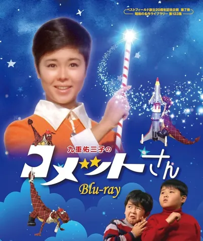 Póster de Princess Comet