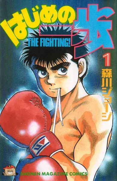 Plakat: Hajime no Ippo: Fighting Spirit!