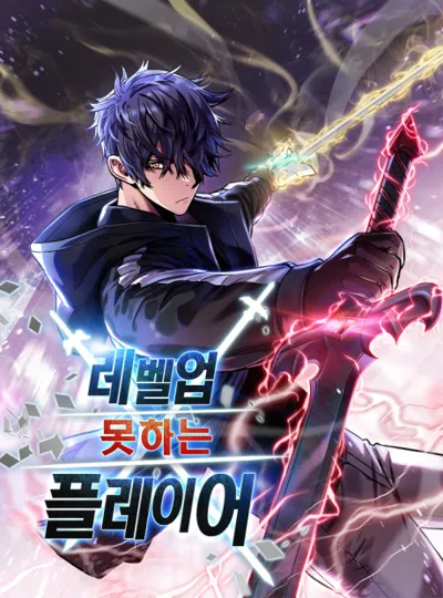 Plakat: The Player Who Can't Level Up