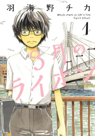 Poster von March Comes in Like a Lion