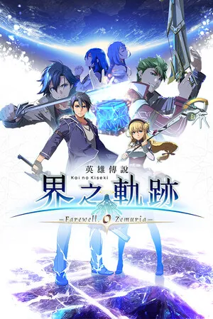 Póster de The Legend of Heroes: Trails Beyond the Horizon