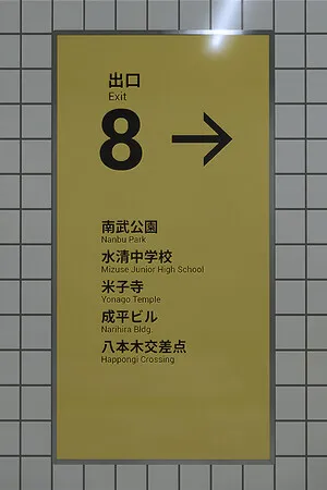 Poster von The Exit 8