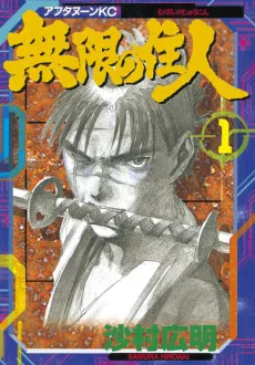 Poster von Blade of the Immortal