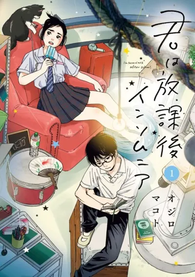 Insomniacs After School poster