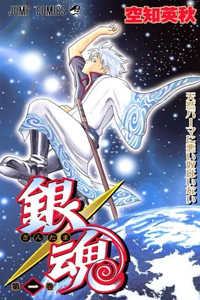 Poster von Gin Tama