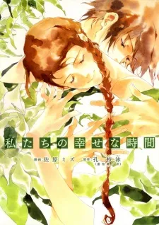 Poster von Watashitachi no Shiawase na Jikan
