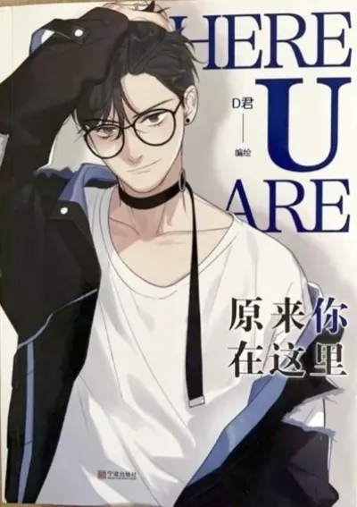 Poster von Here U Are