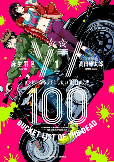 Poster von Zom 100: Bucket List of the Dead