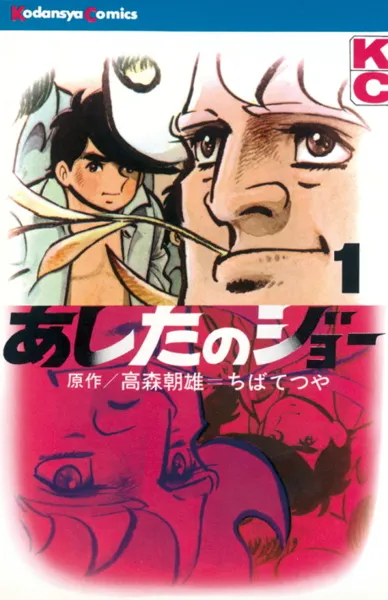 Plakat: Ashita no Joe: Fighting for Tomorrow