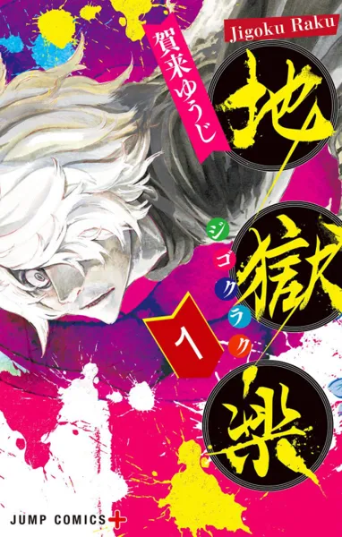 Hell’s Paradise: Jigokuraku poster