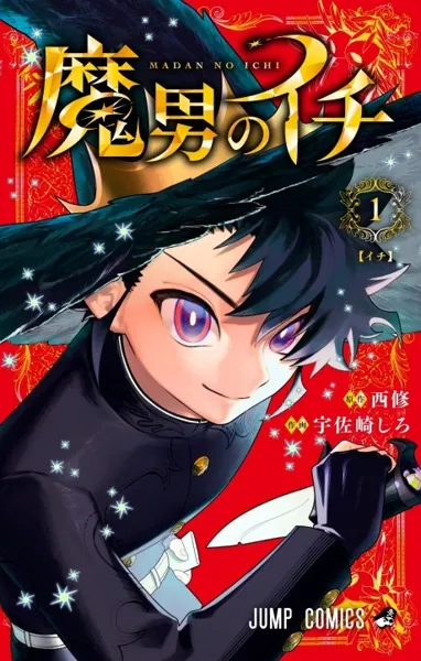 Póster de Ichi the Witch
