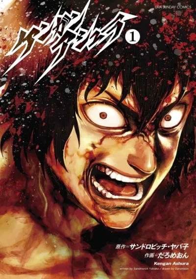 Poster von Kengan Ashura