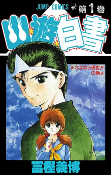 Plakat: Yu Yu Hakusho