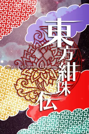 Touhou Kanjuden ~ Legacy of Lunatic Kingdom poster
