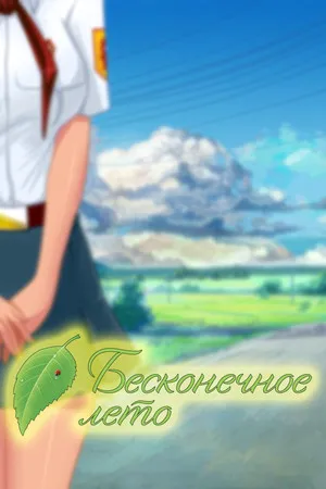 Plakat: Everlasting Summer