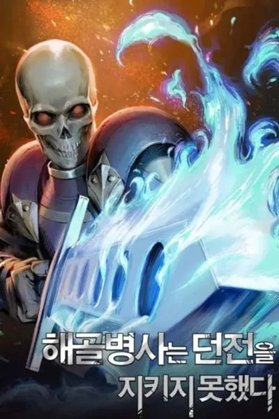 Póster de The Skeleton Soldier Failed to Defend the Dungeon