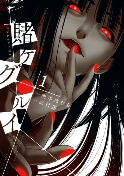Kakegurui - Compulsive Gambler - poster