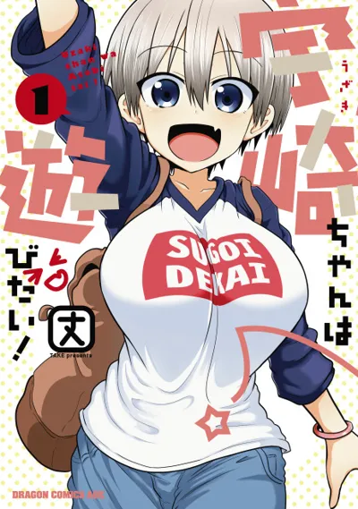 Uzaki-chan Wants to Hang Out! poster