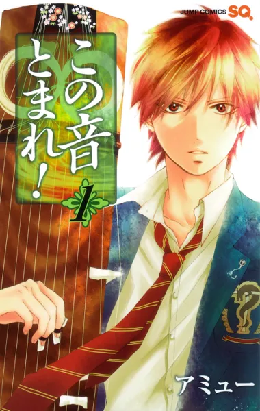 Kono Oto Tomare! poster