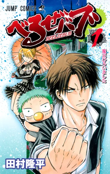 Affiche de Beelzebub