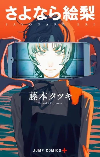 Goodbye, Eri poster