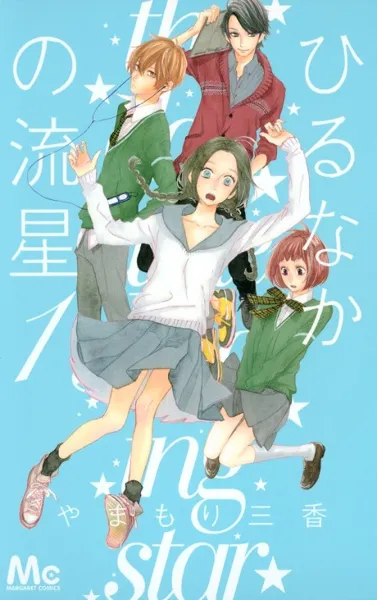 Affiche de Daytime Shooting Star