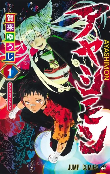 Poster von Ayashimon