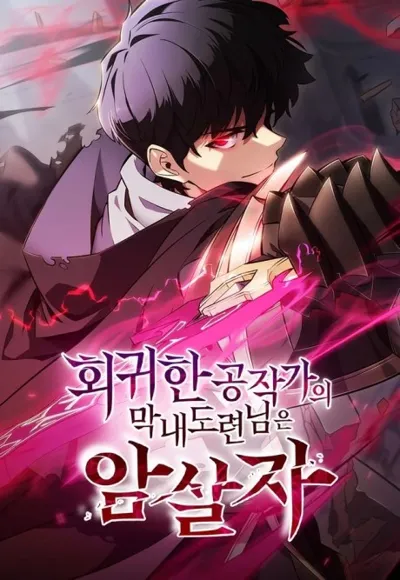 Poster von The Reborn Young Lord is an Assassin