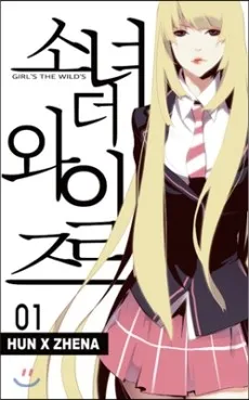 Affiche de Girls of the Wild's