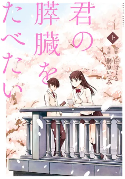 Póster de I Want to Eat Your Pancreas
