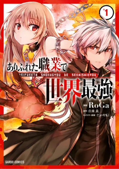 Poster von Arifureta: From Commonplace to World’s Strongest