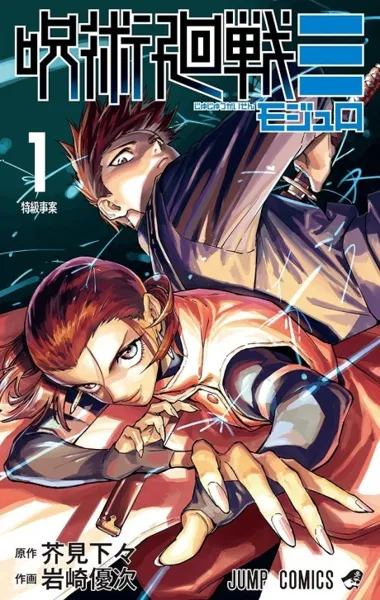 Póster de Jujutsu Kaisen Modulo