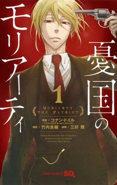 Plakat: Moriarty the Patriot
