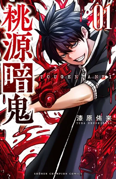 Affiche de Tougen Anki: Legend of the Cursed Blood