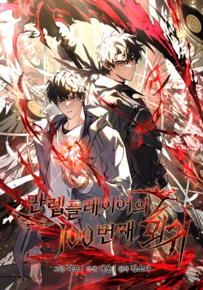 Affiche de The 100th Regression of the Max-Level Player