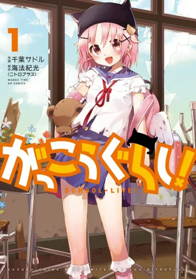 Póster de School-Live!