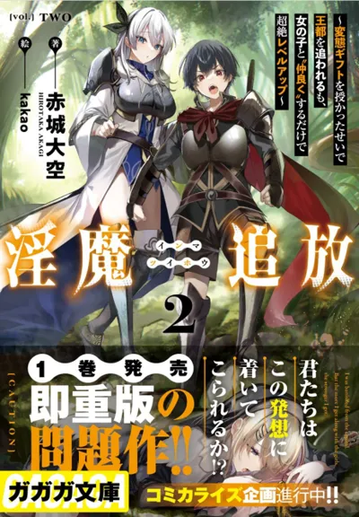 Poster von Inma Tsuihou: Hentai Gift wo Sazukatta Sei de Outo Owareru mo, Onnanoko to "Nakayoku" suru Dake de Chouzetsu Level Up