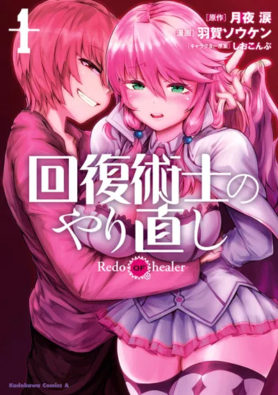 Kaifuku Jutsushi no Yarinaoshi poster
