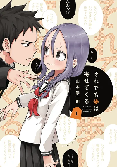 When Will Ayumu Make His Move? poster