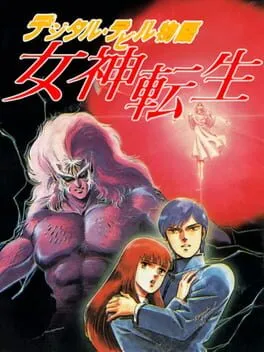 Affiche de Digital Devil Story: Megami Tensei
