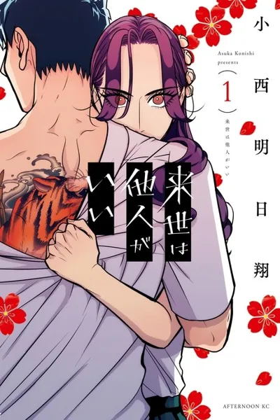 Poster von Yakuza Fiancé: Raise wa Tanin ga Ii
