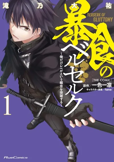 Plakat: Berserk of Gluttony