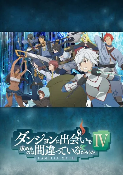 Póster de Is It Wrong to Try to Pick Up Girls in a Dungeon? IV