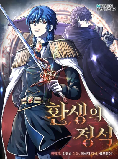The Art of Reincarnation poster