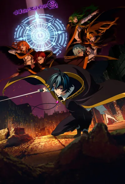 Wistoria: Wand and Sword Season 2 poster